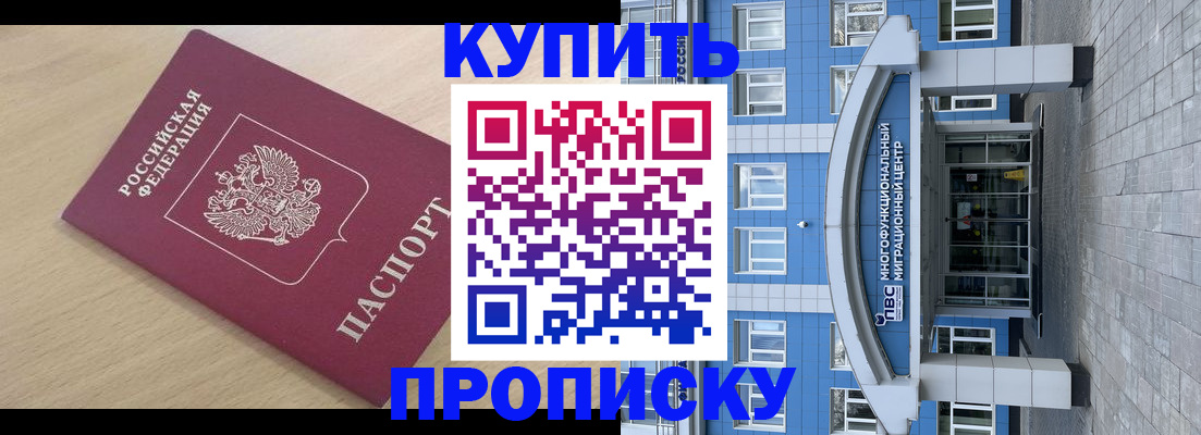 временная регистрация для всех в Кургане