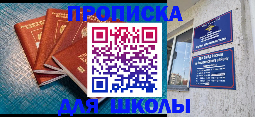 купить прописку в Кургане